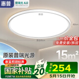 惠普普瑞护眼卧室灯吸顶灯智能LED儿童房灯具9031-50瓦适15㎡包安装
