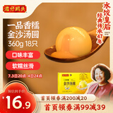 湾仔码头一品香糯金沙(咸蛋黄/奶香/黄米)汤圆360g18只速冻