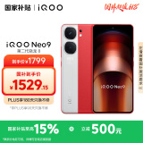 vivo iQOO Neo9 12GB+256GB 红白魂第二代骁龙8 自研电竞芯片Q1 IMX920 索尼大底主摄 手机