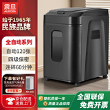 AURORA 4级保密办公商用全自动碎纸机（自动120张 持续60分钟 32.2L 可碎卡、光盘) AS120CD