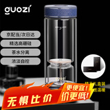 果兹（GUOZI）茶水分离杯双层高硼硅玻璃杯高档商务高颜值过滤茶水杯父亲节礼物