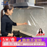 希偌厨房防油贴纸加厚防水耐高温瓷砖墙面台面保护膜 透明静电0.6*5m