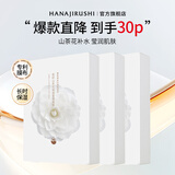 花印面膜补水保湿清爽夏季护肤品男女士礼物 【囤货装】山茶花面膜30片