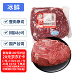 科尔沁【冰鲜牛肉】国产黄牛牛上脑3斤清真牛肉生鲜源头直发包邮真原切