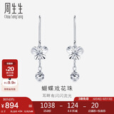 周生生 Pt950蝴蝶吊花珠白金铂金耳坠一对女款77333E计价 2克