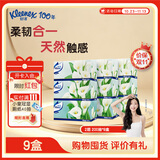 舒洁（Kleenex）抽纸 小熊印花无香经典纸巾 原生木浆柔软顺滑软抽手纸卫生纸 2层 200抽*9盒 【马蹄莲】