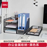 办公金属收纳三件套-黑色 【多功能文件框+便携金属收纳篮+铁质笔筒】