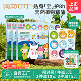 润本精油贴户外防护36片×3盒儿童成人香茅户外植物精油贴彩色版
