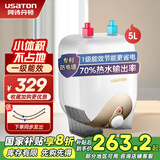 阿诗丹顿小厨宝 电热水器升级款热水宝速热厨房热水器迷你储水式一级能效速热式10升 5L 1000W 上出水-【健康杀菌款】
