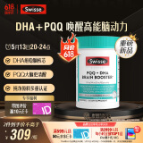 Swisse斯维诗 PQQ+DHA脑力鱼油 大脑焕能 脑黄金DHA提升记忆力60粒/瓶