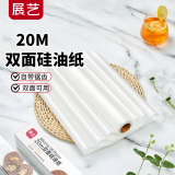 展艺20m双面硅油纸 空气炸锅烤箱垫纸提拉米苏防油防粘食品级