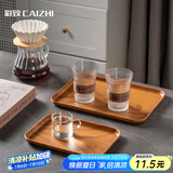 彩致（CAIZHI）长方形托盘中式茶盘家用水杯茶杯水果盘沥水盘仿木纹中号CZ6216
