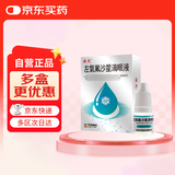 佐定 左氧氟沙星滴眼液5ml眼药水消炎止痒杀菌干涩发痒红血丝角膜炎结膜炎红眼病睑腺炎麦粒肿细菌感染发炎眼部用药