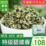 绿达人 碧螺春2025新茶特级 云南碧螺春绿茶叶散装云南绿茶叶明前浓香型
