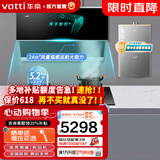 华帝抽油烟机家用静音大吸力烟机燃气灶烟灶套装24风量大吸力自动清洗顶侧双吸i11142华帝官方旗舰 142+301+75-16烟灶零冷水三件套丨天然气