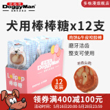 多格漫Doggyman新品狗零食犬用乳酸菌棒棒糖 宠物磨牙洁齿咬胶18g 羊肉山药*12支