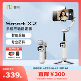 奥川【国家补贴】X2手机稳定器三轴手持云台防抖人脸跟踪直播拍摄舞蹈旅游vlog自拍杆多功能白色套装