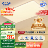 欧普（OPPLE） 吸顶灯客厅大灯可调光LED照明灯具灯饰凝月呵护光 【包安装】