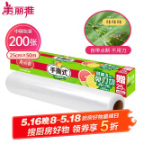 美丽雅 一次性保鲜膜断点中号 盒装25cm*50米 免刀撕耐高温 可微波