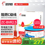 远东电缆 ZC-BVR2.5家装开关插座铜芯阻燃电线单芯多股软线 红色 100米