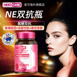 NeedCarene双抗瓶光感ne抗糖丸谷胱甘肽内服焕肤年轻态葡萄籽养颜白藜芦醇 12瓶奢养装【买8赠4立省1952】水光肌重塑颜