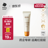 babycare幼朴隔离舒润护臀膏-10g宝宝儿童护臀膏滋润屁屁乐
