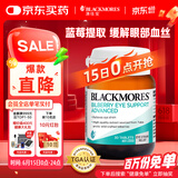 澳佳宝（Blackmores） 蓝莓叶黄素护眼片学生成人青少年 缓解眼疲劳红血丝澳洲进口30片