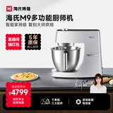 海氏（Hauswirt）M9多功能厨师机和面机智能家用小型揉面压面机打蛋器轻音电动料理机 银色 6L