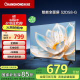 长虹电视32D58-G 32英寸智能网络全面屏教育电视 4K解码 蓝光高清 手机投屏  家电补贴以旧换新