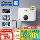 海尔智家出品即热式厨宝电热水器 5500W无极变频恒温即开即热小尺寸免储水LDSC-55PAD