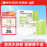 珍视明叶黄素珍萃护眼贴15对/盒清凉敷贴中老年男女通用冷敷眼膜贴