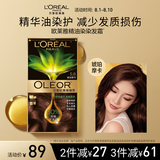 欧莱雅臻萃精油染染发剂 男女遮盖白发 自己在家染发膏5.8 琥珀摩卡