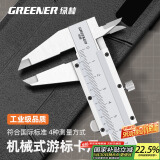 绿林游标卡尺高精度0.02mm机械式内外径深度测量开式家用卡尺0-150mm