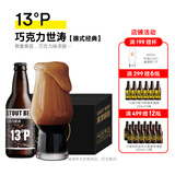 黑狸13度咖啡味巧克力世涛啤酒 全麦原浆精酿啤酒整箱 巧克力世涛【数字版】330ml*12