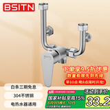 BSITN电热水器混水阀304不锈钢花洒开关冷热U型阀明装淋浴龙头配件B039