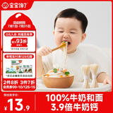 宝宝馋了婴幼儿宝宝面条160g 宝宝辅食面条无添加食盐牛奶面断面