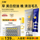 C咖美白洗面奶+清洁双管洗面奶美白淡斑控油清洁男女洁面乳