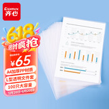 齐心(Comix)加厚100只A4透明文件套 L型文件夹 单片两页式文件袋 票据收纳 文件快递袋EA312