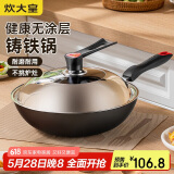 炊大皇铁锅炒锅 传世30cm无涂层铸铁炒菜锅具 电磁炉燃气灶通用C30D2