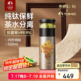 特美刻（TOMIC）内外纯钛茶水分离保温杯茶杯水杯子朱炳仁铜焖茶毕业礼物老师