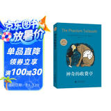 神奇的收费亭（2024版）经典儿童文学 想象力创造力 爱心树大奖童书 思考学习 课外读物 学校推
