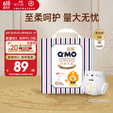 奇莫Q-MO皇家至柔纸尿裤S88片(4-8kg)尿不湿小号超薄透气超能吸