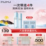 PMPM蓝海水乳套装混油皮控油祛痘补水保湿护肤品套装乳液精华水