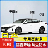 日产专用全系密封条B柱C柱中控密封条车门隔音防尘降噪改装胶条 中控密封条（双层更贴合一条装） 阳光