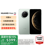 HUAWEI Mate 70 旗舰手机 mate70华为手机 国家补贴 新品上市【当天发】超可靠玄武架构华为鸿蒙智能手机 云杉绿 12G+256GB 官方标配