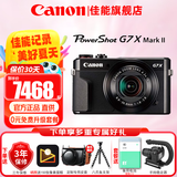佳能（Canon）g7x2相机 g7x3专业数码相机 vlog视频拍摄网红美拍家用直播4K便携V1卡片机口袋照相机 G7 X Mark II G7X2 黑色 官方标配【不含内存卡基础配件 推荐购买套餐
