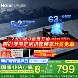 海尔（Haier）燃气灶天然气双灶 家用嵌入式台嵌两用 5.2kw猛火 63%一级能效 智能烟灶联动Q2BE58（天）可调节