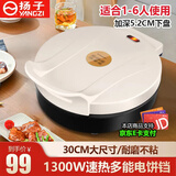 扬子电饼铛家用30厘米双面加热大号不粘锅加深5cm加大深盘智能烙饼锅煎饼机家用电饼铛加深电饼铛 象牙白 单机  5.2cm深
