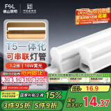 FSL佛山照明LED灯管支架一体化1.2米T5无影灯管灯带节能灯具16W黄光