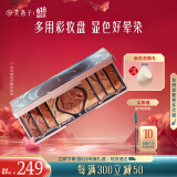 花西子百鸟朝凤浮雕彩妆盘檀棕朝凤屏一盘多用显色好晕染妆礼物 全新 百鸟朝凤（檀棕朝凤屏）